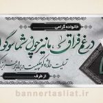 بنر تسلیت (دیواری) طرح 4598494