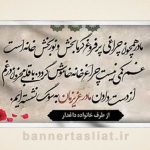 بنر تسلیت (دیواری مادر) طرح 4622961
