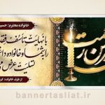 بنر تسلیت (دیواری) طرح 4691185