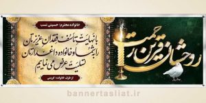 بنر تسلیت (دیواری) طرح 4691185