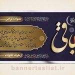 بنر تسلیت (دیواری) طرح 4729350