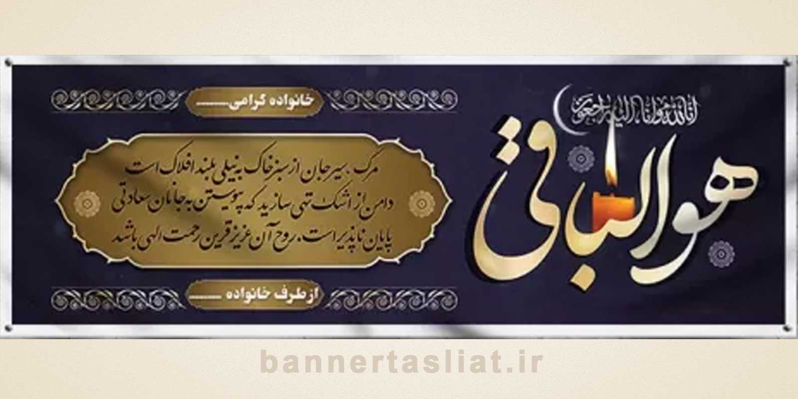 بنر تسلیت (دیواری) طرح 4729350 بنر تسلیت (دیواری) طرح 4729350