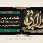 بنر تسلیت (دیواری) طرح 4786198