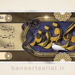 بنر تسلیت (دیواری) طرح 4930514