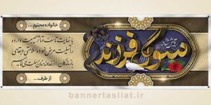 بنر تسلیت (دیواری) طرح 4930514