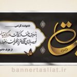 بنر تسلیت (دیواری مادر) طرح 4964106