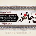 بنر تسلیت (دیواری پدر) طرح 5008644