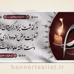بنر تسلیت (دیواری) طرح 5137905