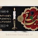 بنر تسلیت (دیواری) طرح 5184691