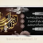 بنر تسلیت (دیواری مادر) طرح 5237142