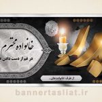 بنر تسلیت (دیواری پدر) طرح 5293658