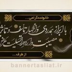 بنر تسلیت (دیواری) طرح 5323557