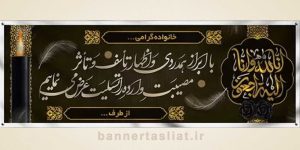 بنر تسلیت (دیواری) طرح 5323557