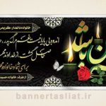 بنر تسلیت (دیواری پدر) طرح 5438290