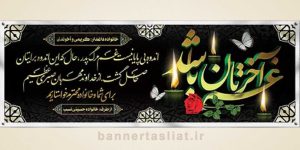 بنر تسلیت (دیواری پدر) طرح 5438290