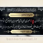 بنر تسلیت (دیواری پدر) طرح 5504357