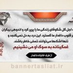 بنر تسلیت (دیواری) طرح 5508382