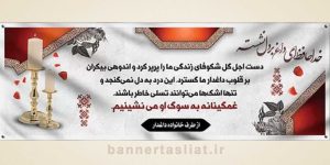 بنر تسلیت (دیواری) طرح 5508382