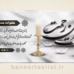 بنر تسلیت (دیواری پدر) طرح 5577861