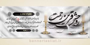 بنر تسلیت (دیواری پدر) طرح 5577861