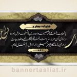 بنر تسلیت (دیواری) طرح 5703122