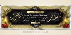 بنر تسلیت (دیواری) طرح 5703122