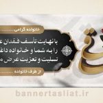 بنر تسلیت (دیواری) طرح 5839093