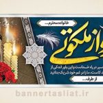 بنر تسلیت (دیواری پدر) طرح 5861094