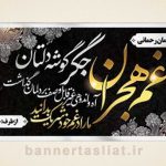 بنر تسلیت (دیواری) طرح 5903276