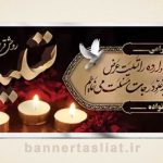 بنر تسلیت (دیواری) طرح 5943120