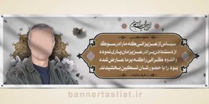 بنر تسلیت (دیواری عکس) طرح 5962687