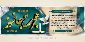 بنر تسلیت (دیواری) طرح 6145198