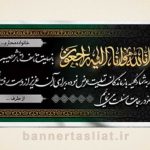 بنر تسلیت (دیواری عکس) طرح 6196362