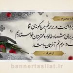 بنر تسلیت (دیواری) طرح 6229863