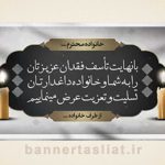 بنر تسلیت (دیواری) طرح 6567718