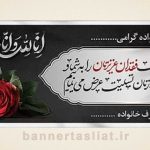 بنر تسلیت (دیواری) طرح 6573161