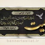 بنر تسلیت (دیواری) طرح 6581866