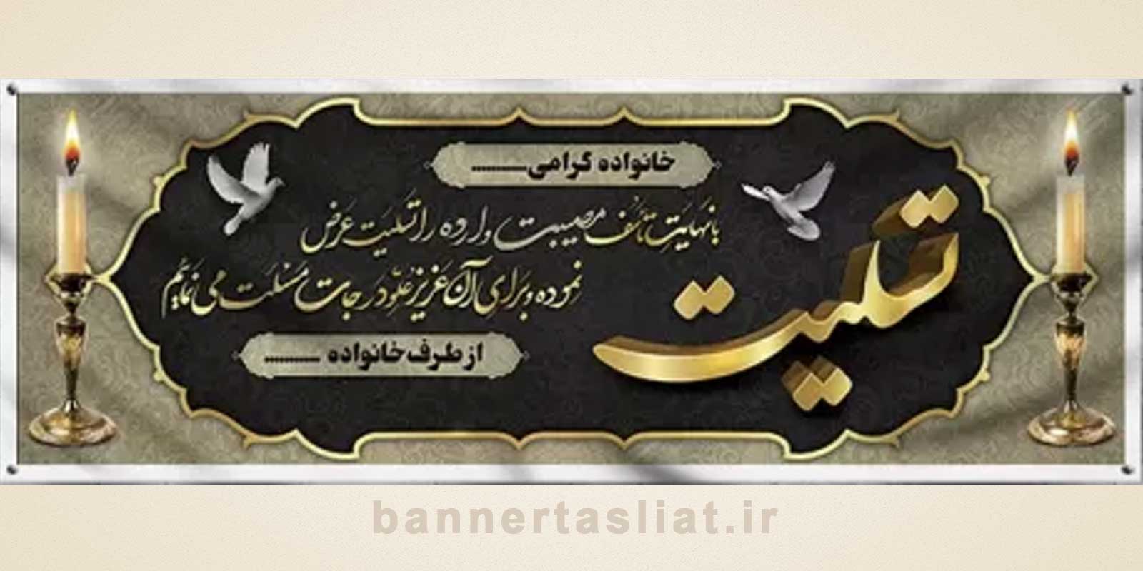 بنر تسلیت (دیواری) طرح 6581866 بنر تسلیت (دیواری) طرح 6581866