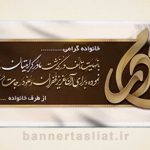 بنر تسلیت (دیواری مادر) طرح 6582781
