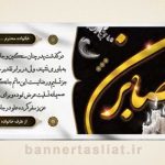 بنر تسلیت (دیواری پدر) طرح 6750430