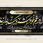 بنر تسلیت (دیواری) طرح 6791452