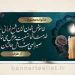 بنر تسلیت (دیواری) طرح 6799238