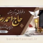 بنر تسلیت (دیواری عکس) طرح 6812357