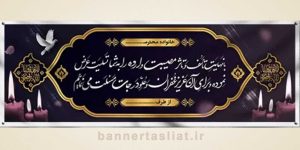 بنر تسلیت (دیواری) طرح 6855720