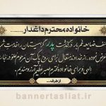 بنر تسلیت (دیواری پدر) طرح 6912045