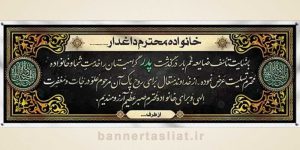 بنر تسلیت (دیواری پدر) طرح 6912045