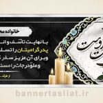 بنر تسلیت (دیواری پدر) طرح 6950723