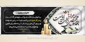 بنر تسلیت (دیواری پدر) طرح 6950723