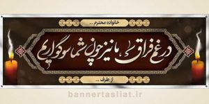 بنر تسلیت (دیواری) طرح 6984883