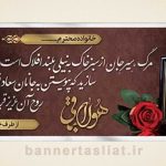 بنر تسلیت (دیواری عکس) طرح 6985174